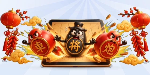 中国象棋